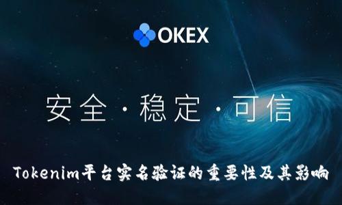 Tokenim平台实名验证的重要性及其影响
