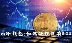 Tokenim冷钱包：如何处理没