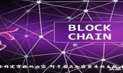 对不起，我无法提供有关