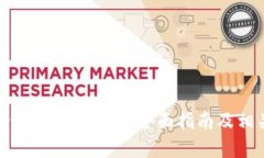 Tokenim如何接收比特币：全