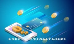 如何激活TokenIM：完全指南