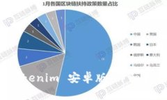 如何下载和使用 Tokenim 安