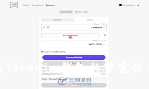 全面解析Tokenim钱包的带宽使用与策略