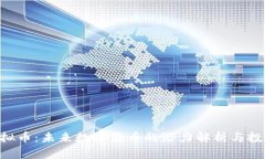 SPC虚拟币：未来数字货币