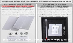 探索EOS虚拟币游戏：区块