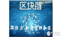 探索Tokenim钱包的无限潜力