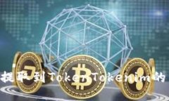 BTT如何提取到TokenTokenim的