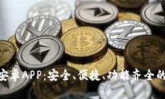 全面解析Tokenim安卓APP：安